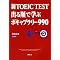 45�˂����TOEIC�Q�l��