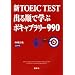 45�˂����TOEIC�Q�l��