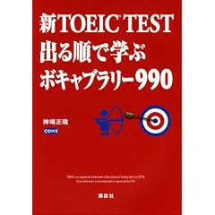 �VTOEIC R TEST �o�鏇�Ŋw�ԃ{�L���u�����[990