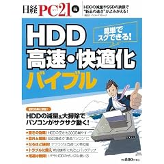 HDD�����E���K���o�C�u�� (���oBP�p�\�R���x�X�g���b�N)