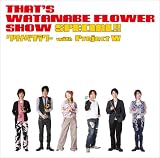 [CD]ワタナベフラワー with Project W That’s WATANABE FLOWER SHOW SPECIAL!!