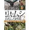 ���E���V ��������}�� 2 �X�ɉB���J�}�L������~���E �P�������� [DVD]