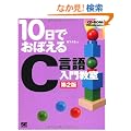 10���ł��ڂ��� C���� ���勳�� ��2��