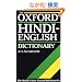 The Oxford Hindi-English Dictionary