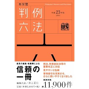 有斐閣判例六法
