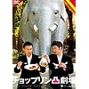 �`���b�v�����ʌ���  [DVD]