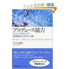 �v���f���[�X�\�� �r�W�������`�ɂ���������̎v�l�ƍs��