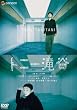 �g�j�[��J �X�^���_�[�h�E�G�f�B�V���� [DVD]