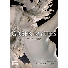 �M���V���_�b�\Greek myths �y�u�k�Љp�ꕶ�Ɂz