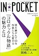 IN��POCKET�@2011�N�@2����