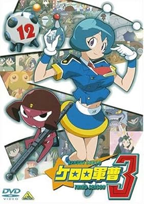  ケロロ軍曹3rdシーズン 12 [DVD]