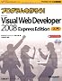 �v���O��������낤�IMicrosoft Visual Web Developer 2008 Express Edition���� (�}�C�N���\�t�g��������� Microsoft Visual Studi)