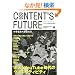 CONTENT'S FUTURE �|�X�gYouTube����̃N���G�C�e�B�r�e�B (NT2X)