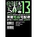���뎀�̑�z�� (13) (�p��R�~�b�N�X�E�G�[�X 91-18)