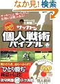 �T�b�J�[�l��p�o�C�u�� +�X�y�V����DVD (DVD�t)