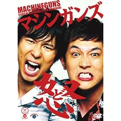 �΍��V���[�Y �}�V���K���Y �u�{(��)�v [DVD]