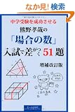 ���w�󌱂𐬌�������@�F��F�Ƃ́u�ꍇ�̐��v�����ō������T�P��@��������� (YELL books)