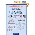 ���w�󌱂𐬌�������@�F��F�Ƃ́u�ꍇ�̐��v�����ō������T�P��@��������� (YELL books)