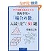 ���w�󌱂𐬌�������@�F��F�Ƃ́u�ꍇ�̐��v�����ō������T�P��@��������� (YELL books)
