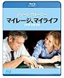 �}�C���[�W�A�}�C���C�t [Blu-ray]