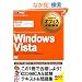 �}�C�N���\�t�g �I�t�B�X���ȏ� Windows Vista(Microsoft Certified Application Specialist) (�}�C�N���\�t�g�I�t�B�X���ȏ�)