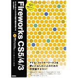 Fireworks CS5/4/3 (���K�f�U�C��)�R�� �L�R��ɂ��
