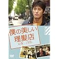 �l�̔����������X [DVD]