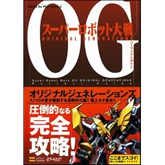 �X�[�p�[���{�b�g���OG ORIGINAL GENERATIONS �p�[�t�F�N�g�K�C�h (BOOKS for PlayStation2)