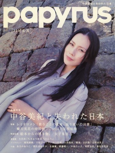 papyrus (パピルス) 2008年 12月号 [雑誌]