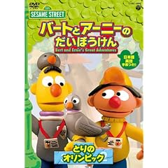 �Z�T�~�X�g���[�g�@�o�[�g�ƃA�[�j�[�̂����ڂ�����@�Ƃ�̃I�����s�b�N [DVD]