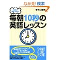 �����ɍ�������! ����10�b�̉p�ꃌ�b�X�� (���o�̕���)