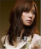 [CD]高杉さと美 百恋歌 / 遠く離れても（DVD付）
