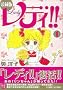 ���f�B!! 1 ������ (Feel�R�~�b�N�X ���}�~�v���R���N�V����)
