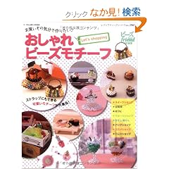 �������r�[�Y���`�[�t�\���������̋C���ō�肽�� Let�fs shopping (���f�B�u�e�B�b�N�V���[�Y no. 2903)
