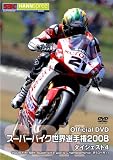 [DVD]芳賀紀行 スーパーバイク世界選手権2008 ダイジェスト4 2008 FIM SBK Superbike World Championship R10~R11 [DVD]