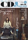 [Book] CD Journal (ジャーナル) 2008年 11月号 [雑誌]