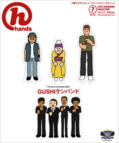  月刊hands(ハンズ)2008年07月号[雑誌]