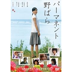 �p�[�}�l���g��΂� [DVD]