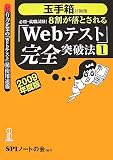 �K���E�A�E����! �y�ʎ蔠�΍��p�z8�������Ƃ����uWeb�e�X�g�v���S�˔j�@�y1�z 2009�N�x��