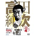 ���c���� ���ӔC�Ј����� �K���� [DVD]