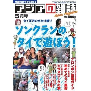 アジアの雑誌 5月号