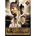 �V�E�`���̌̋� �������Îj �㊪ [DVD]