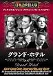 �O�����h�E�z�e�� [DVD]