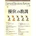 Harvard Business Review (�n�[�o�[�h�E�r�W�l�X�E���r���[) 2008�N 12���� [�G��]