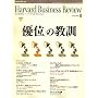 Harvard Business Review (�n�[�o�[�h�E�r�W�l�X�E���r���[) 2008�N 12���� [�G��]