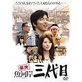 �z�n���͊ݎO��� [DVD]