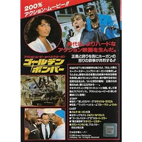 �S�[���f���{���o�[ [VHS]