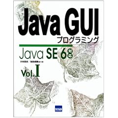 Java GUI�v���O���~���O (Vol.1)