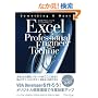 Excelプロフェッショナルエンジニアテクニック