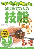 �͂��߂Ă̐l�̋Z�\����u�K�d�H2���{���DVD�t��